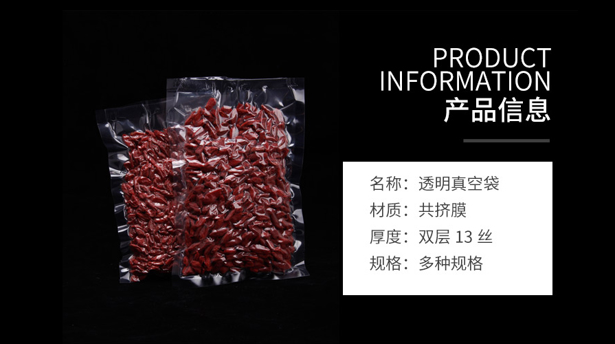透明真空袋